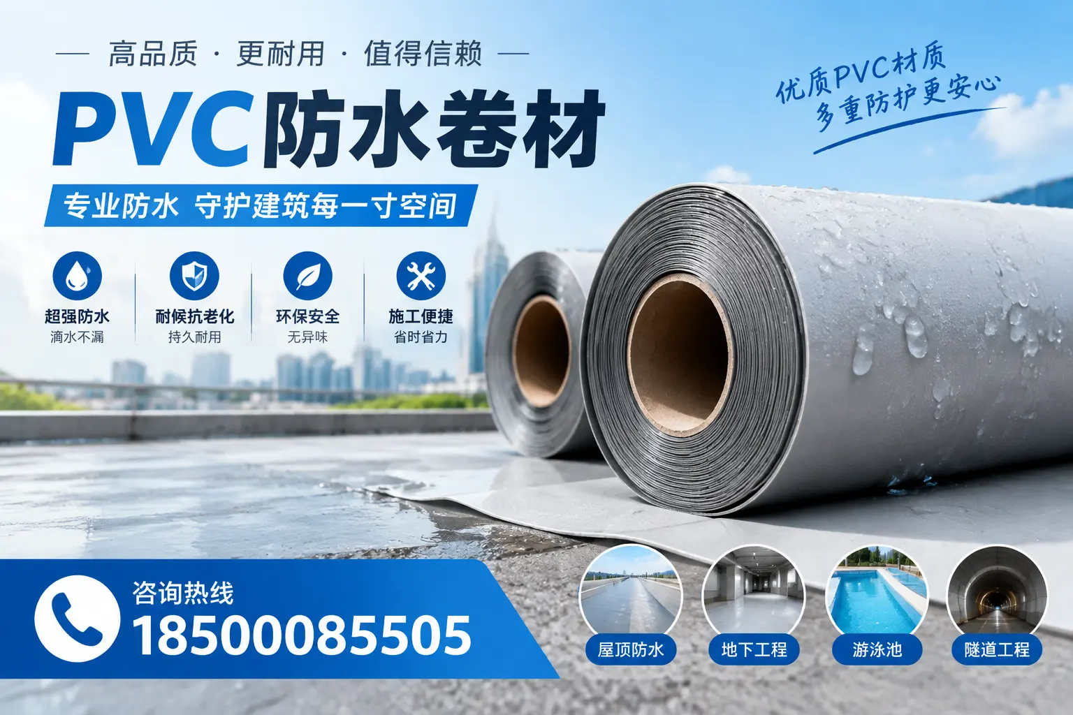 如何评估PVC防水卷材的性价比?鹤岗消费者必读
