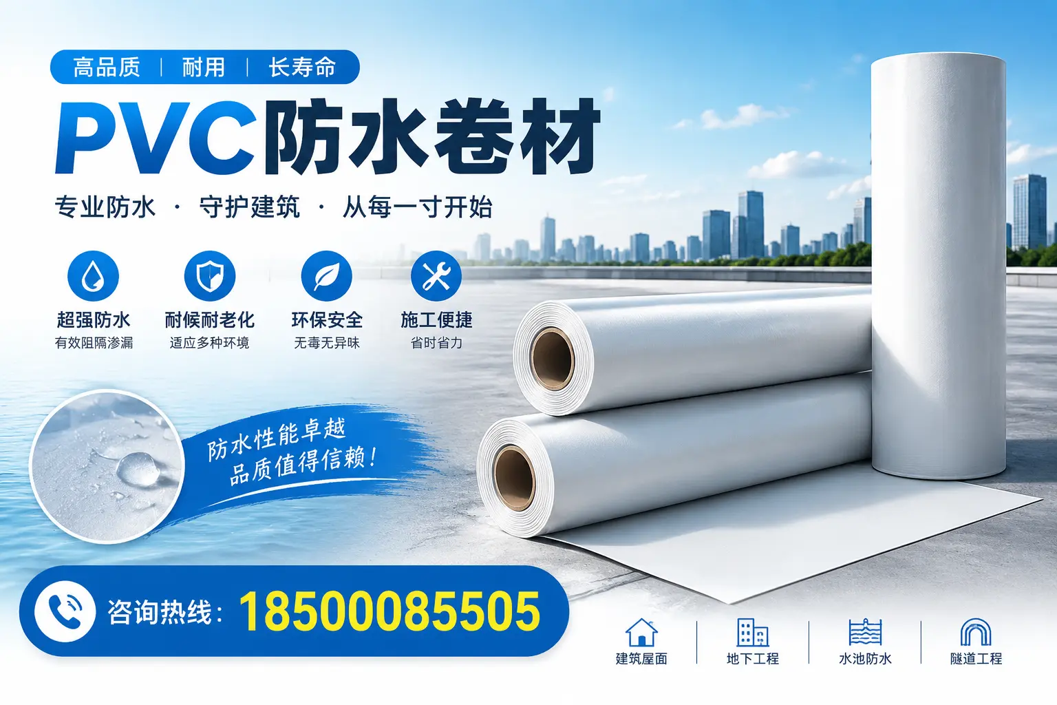 如何正确使用PVC防水卷材,提升家居防水效果,适合鹤岗的用户