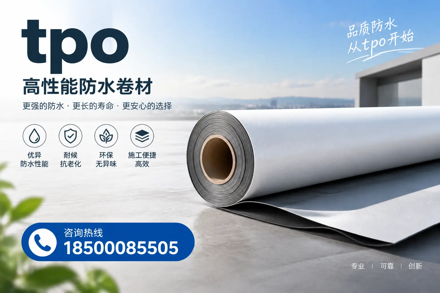 如何选择适合的tpo材料?鹤岗企业选型指南