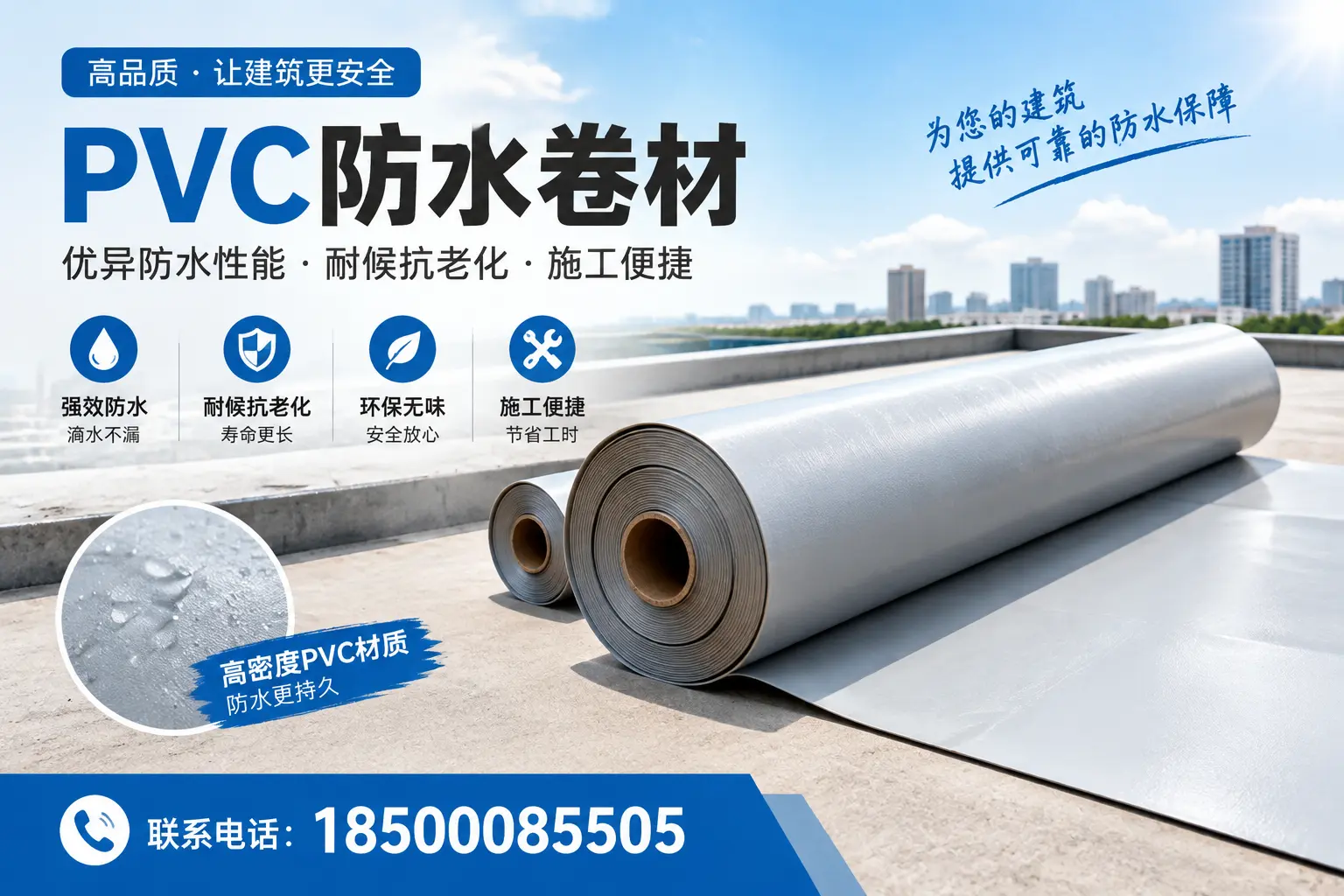 如何选择高质量的PVC防水卷材？鹤岗消费者必看指南