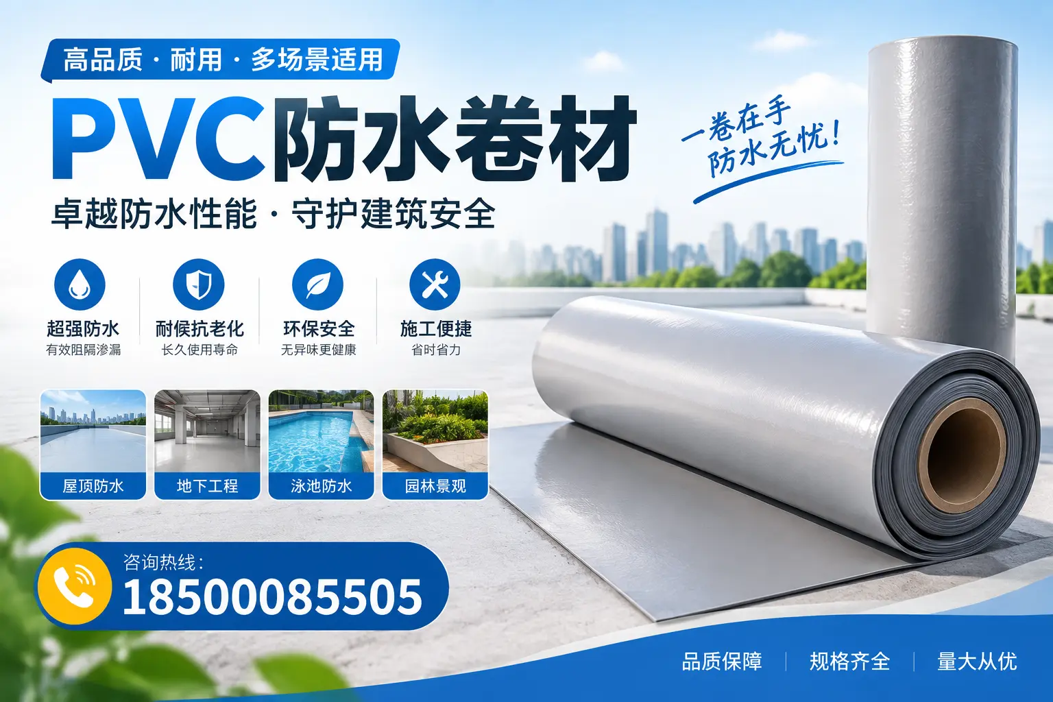 PVC防水卷材的性能测试方法，确保质量与安全鹤岗