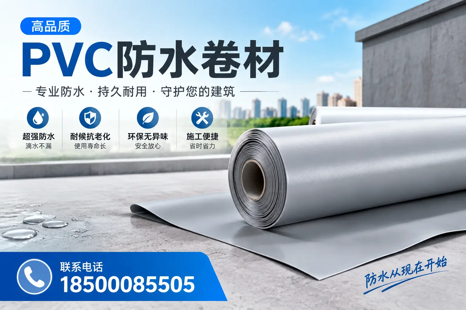 PVC防水卷材的施工流程详解，适合鹤岗装修工人